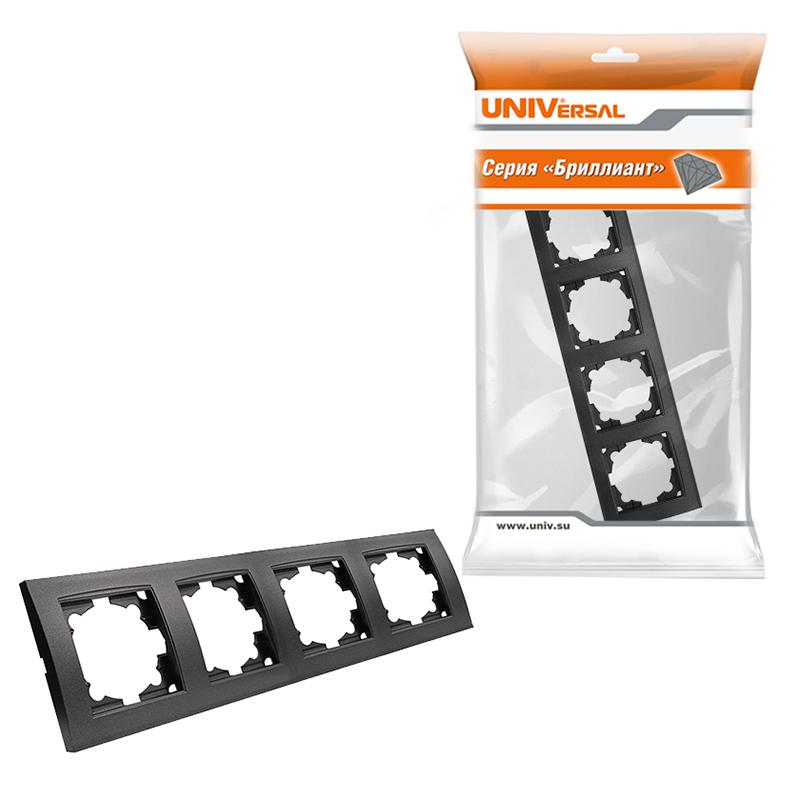 Рамка "Бриллиант" 4-м горизонт. графит UNIVersal 7947502-Gr *10/200