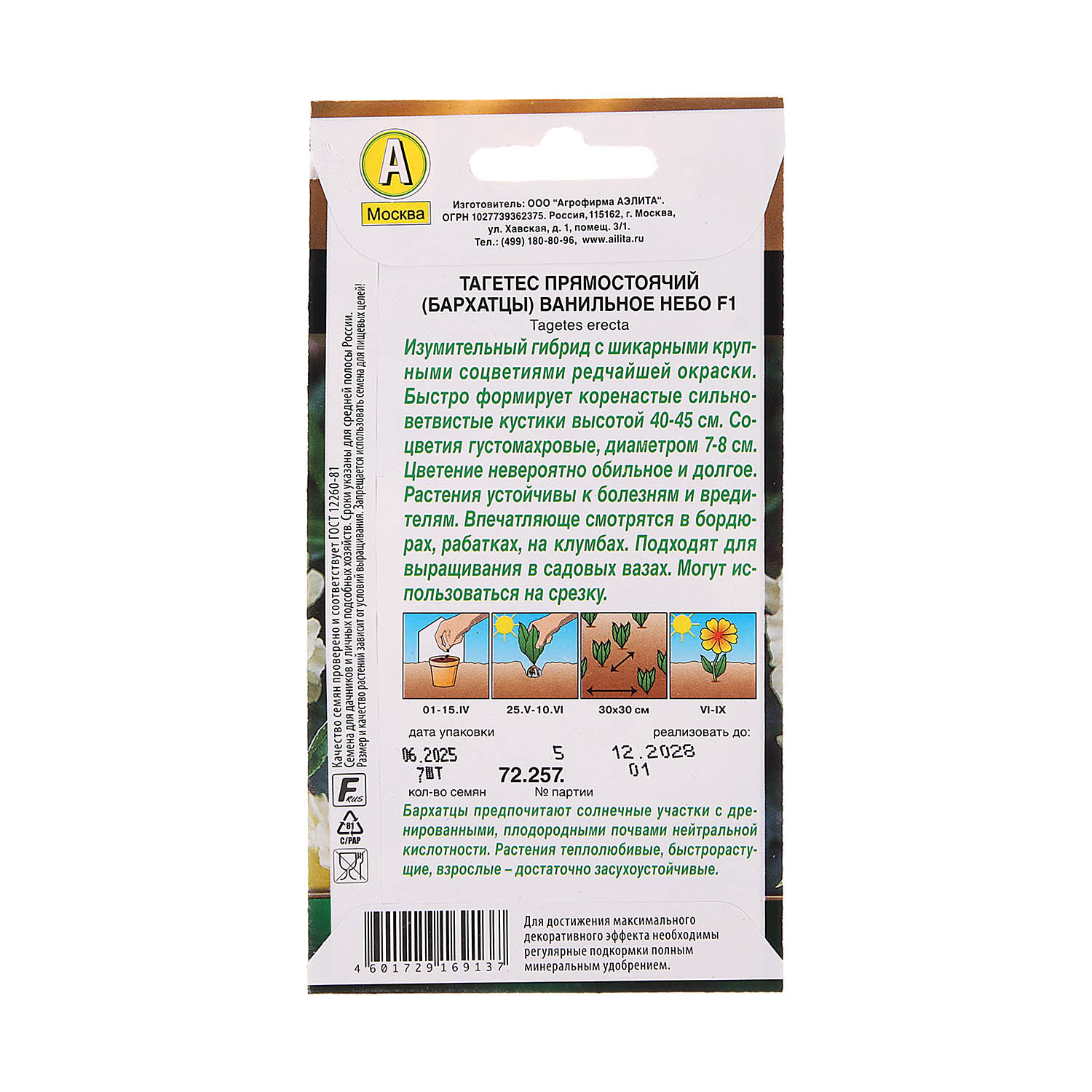 Семена Бархатцы Ванильное небо махровые 7шт Аэлита *10/200