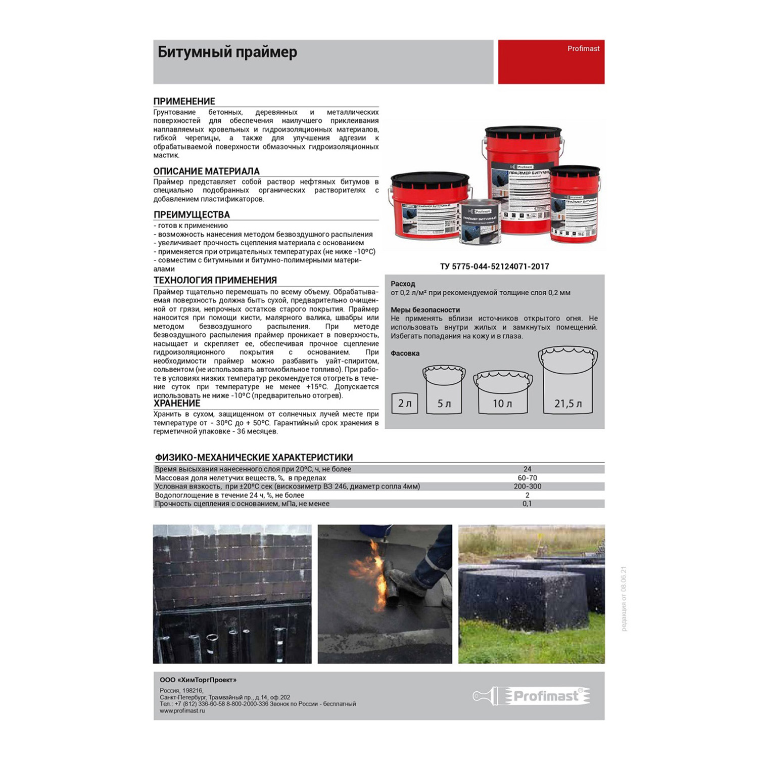 Праймер битумный Profimast, 21.5 л