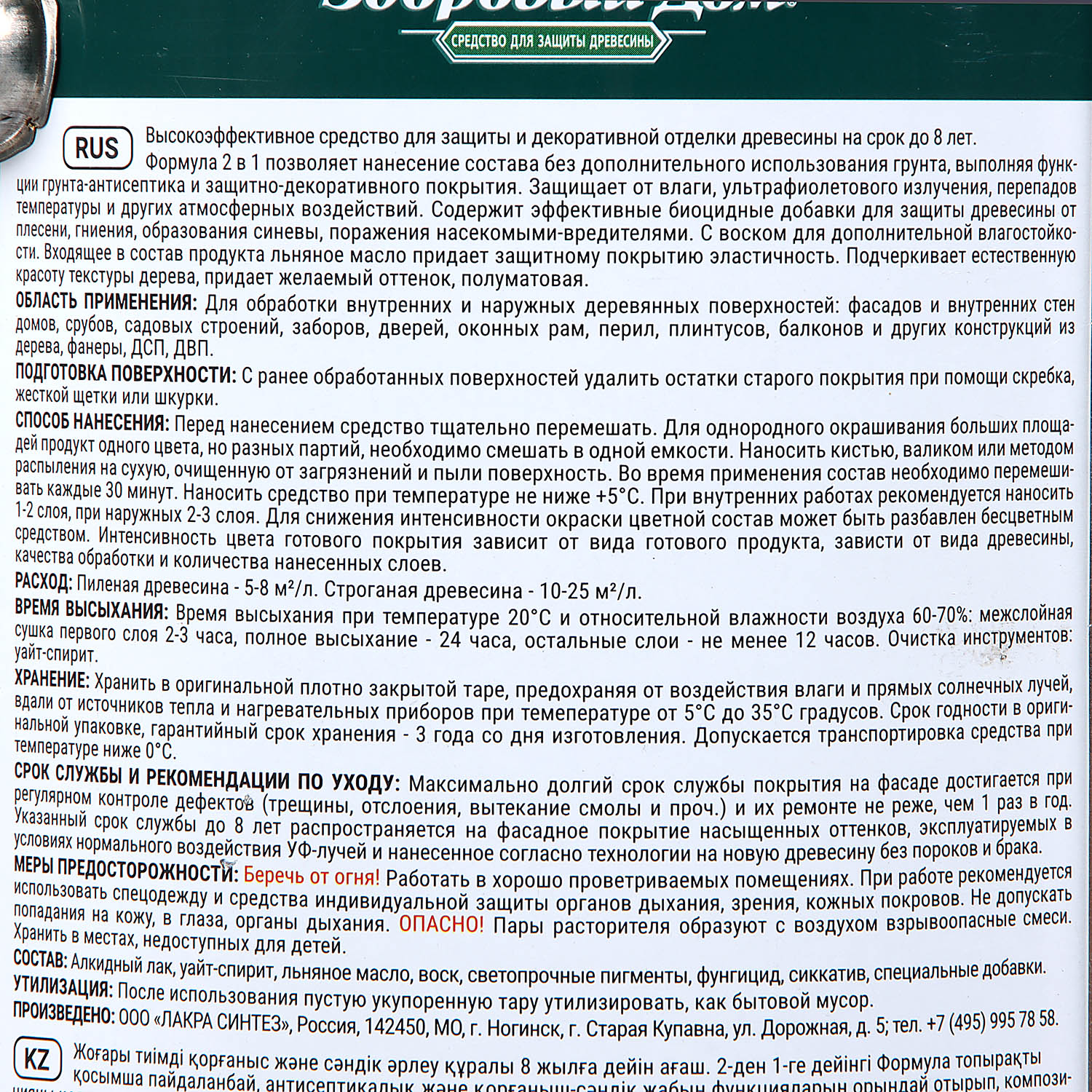 Защитно-декоративное покрытие 2.7 л для древесины Здоровый Дом 2 в 1, бесцветный
