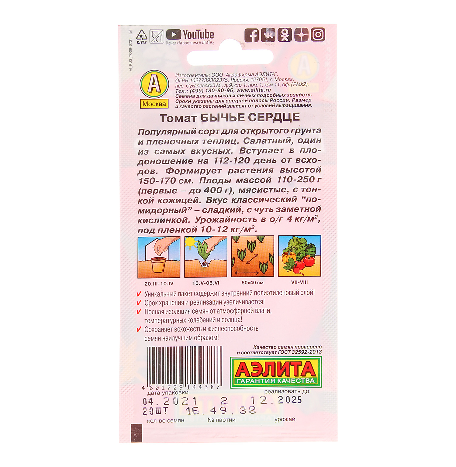 Семена Томат Бычье сердце  0,1гр Аэлита цв *10/500