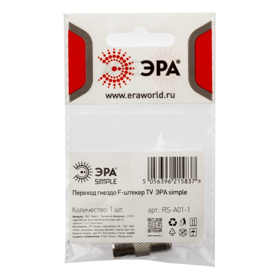 Переходник TV гнездо F - штекер TV ЭРА SIMPLE Б0048289 *10/50