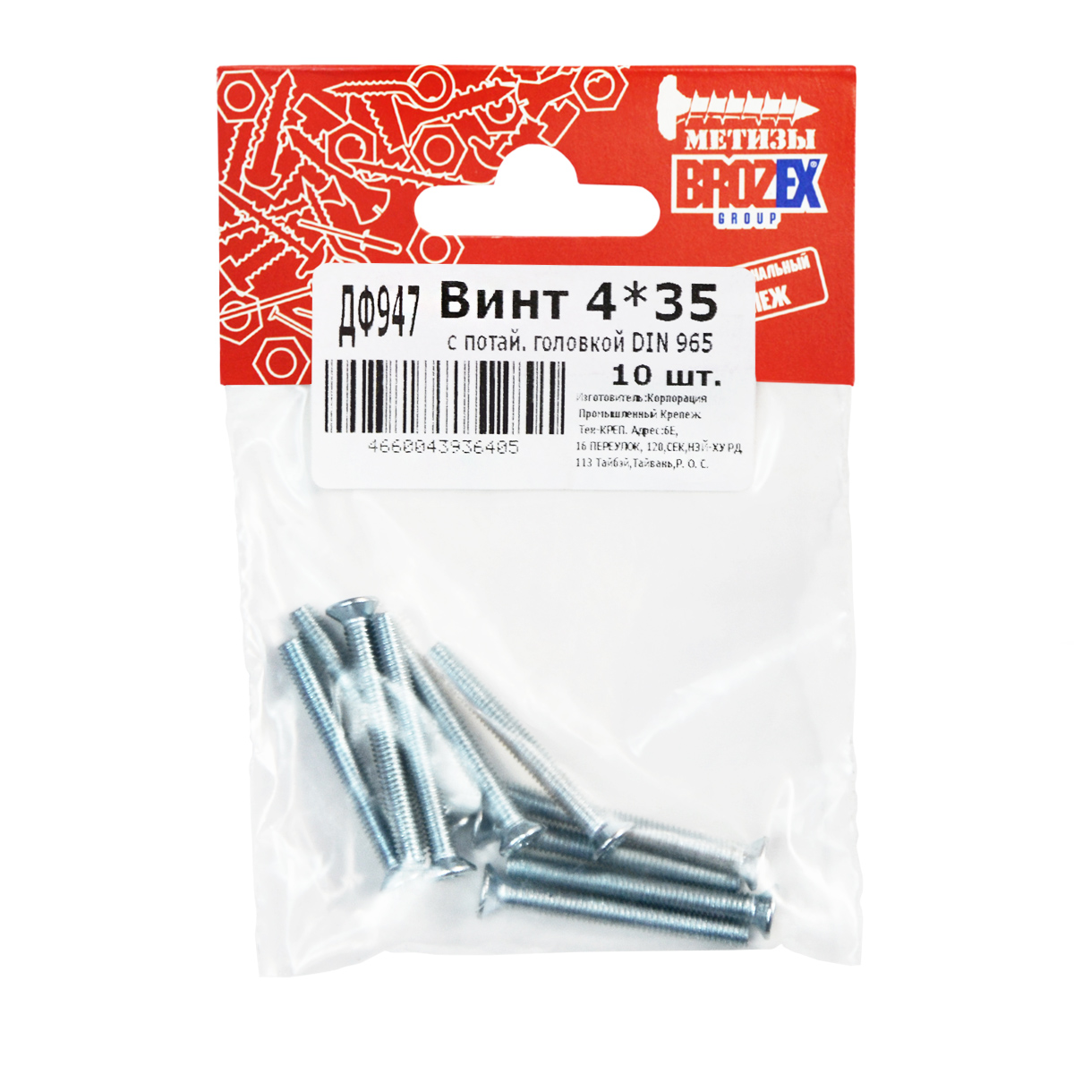Винт с потайной головкой DIN965 4х35 (10шт) пакет  BROZEX  *10/100