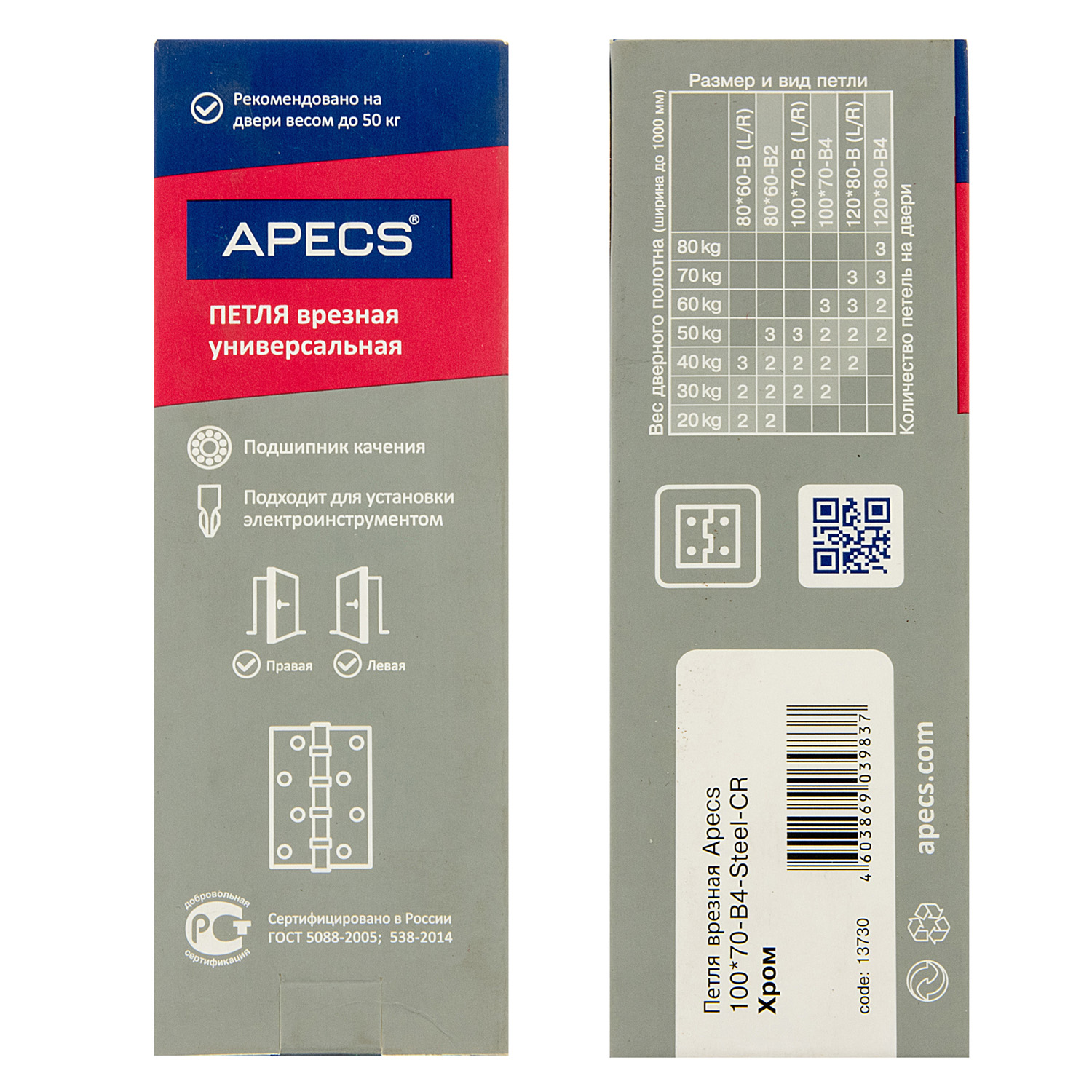 Петля универсальная 100*70*3мм ХРОМ CR (комплект 2шт.) АПЕКС *1/5/50