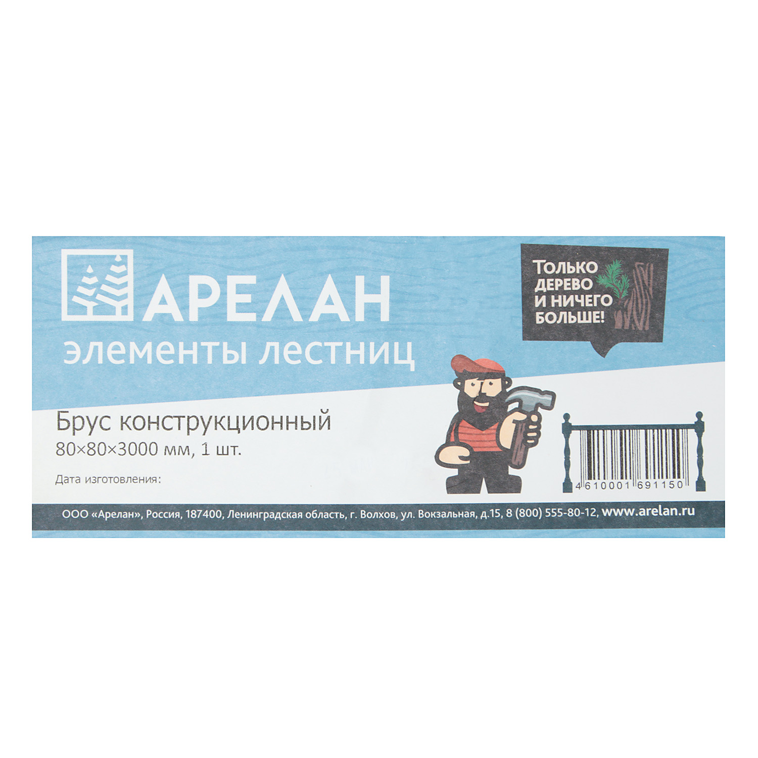 Брус конструкционный 8х8х300 см Арелан, сосна, сорт экстра