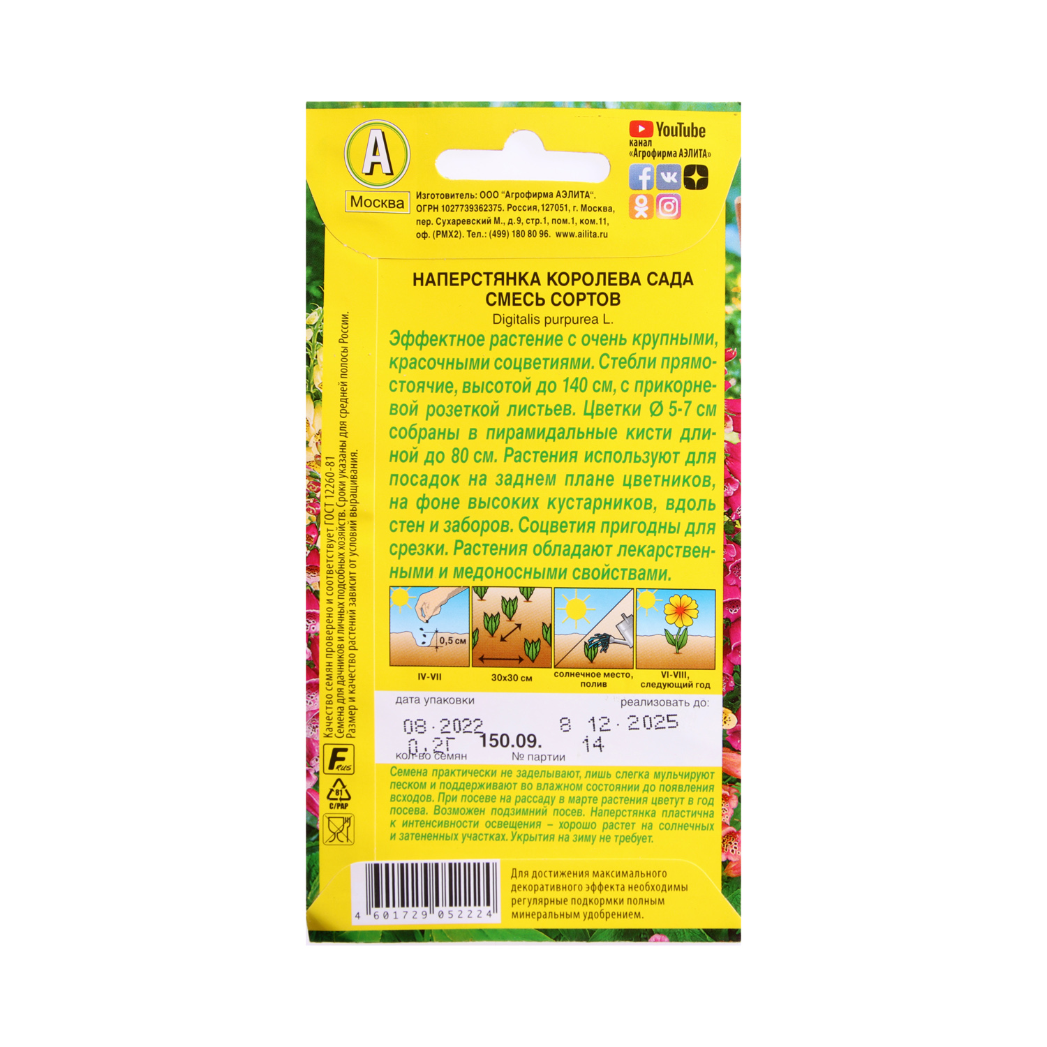 Семена Наперстянка Королева сада смесь 0,2гр Аэлита цв *10/200