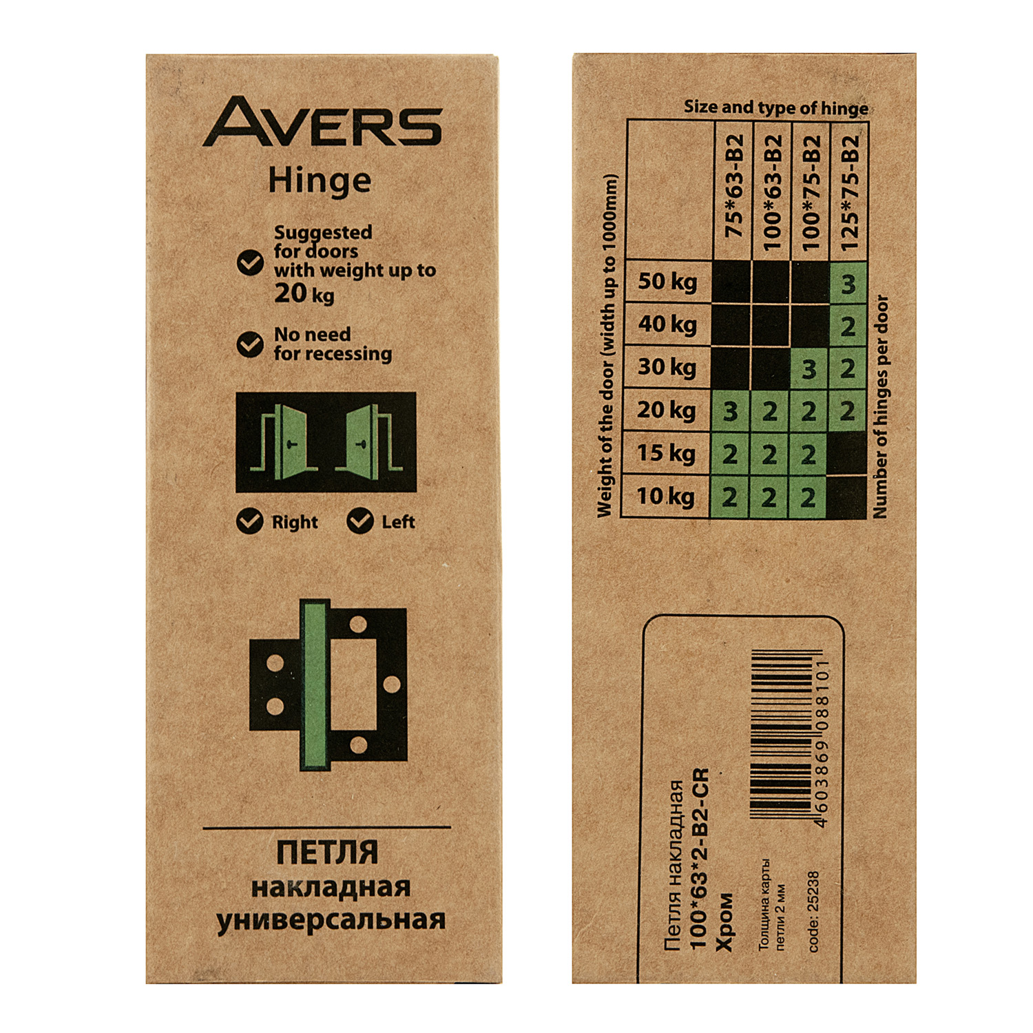 Петля без врезки 100*63*2мм ХРОМ CR (комплект 2шт.) AVERS *1/6/48