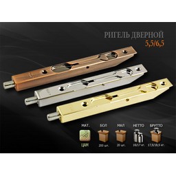 Ригель торцевой НОРА-М, 140 мм, 1/2", бронза