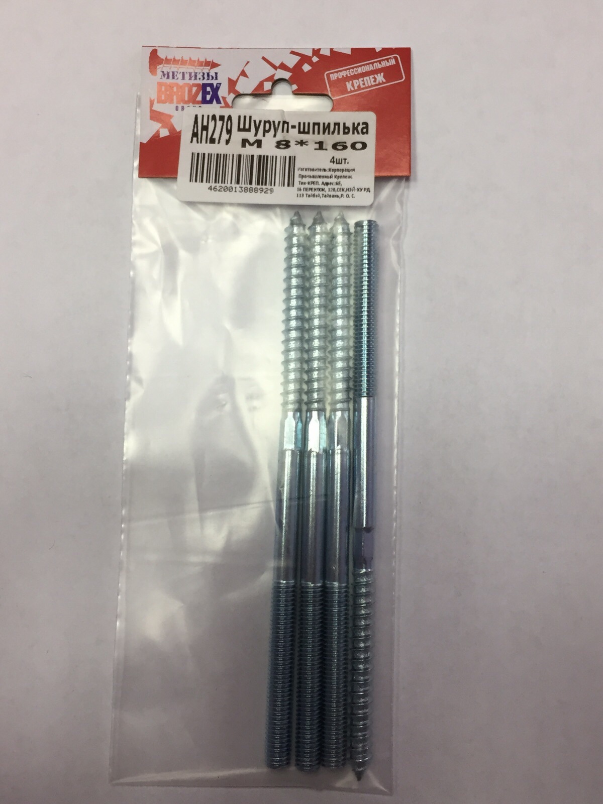 Шуруп-шпилька BROZEX М8*160 (4шт) *10/100