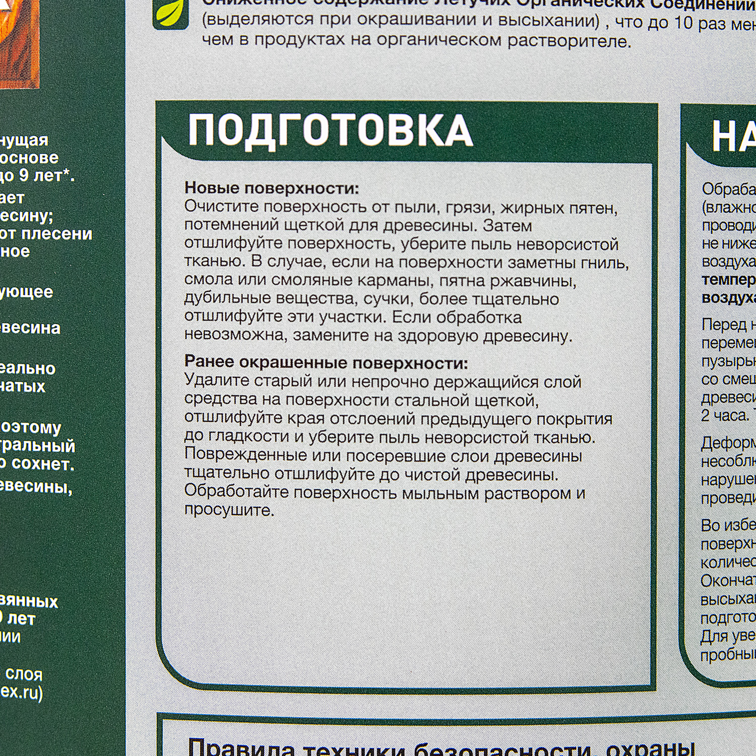 Защитно-декоративное покрытие 9 л для древесины PINOTEX Classic Plus 3 в 1, сосна