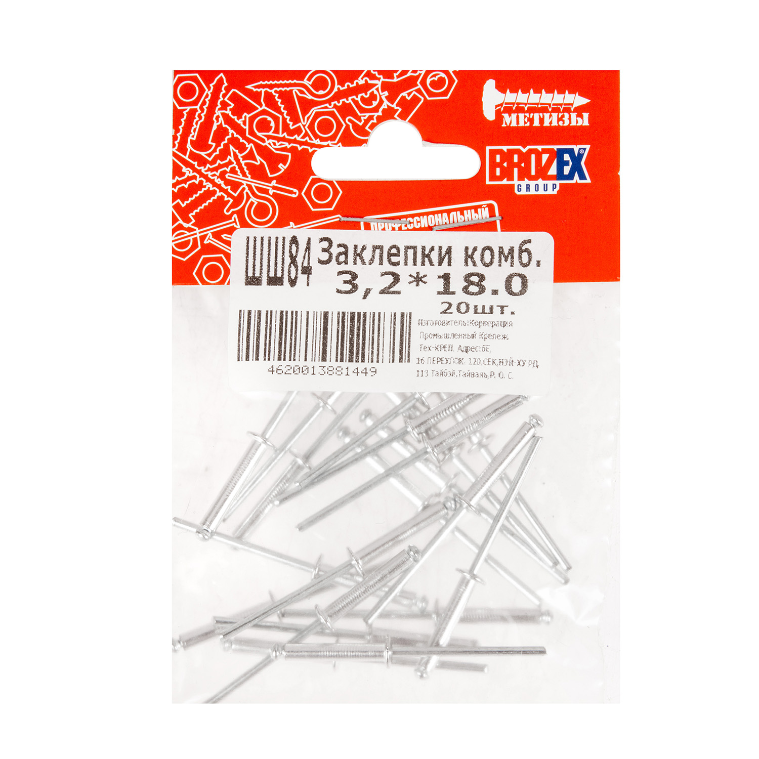 Заклёпки комб. BROZEX 3,2*18,0 (20шт) *10/100