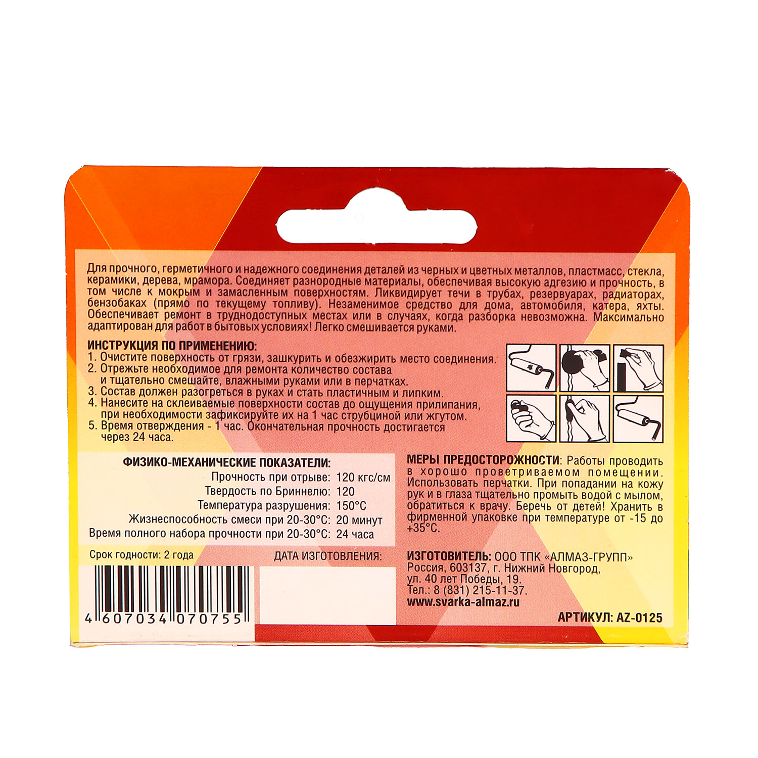 Клей холодная сварка Алмаз для автомобиля, 58 г