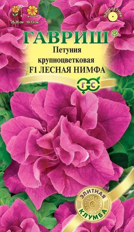 Семена Петуния Лесная нимфа F1 махровая 5шт Гавриш *10/200 Семена Петуния Лесная нимфа F1 махровая 5шт Гавриш *10/200