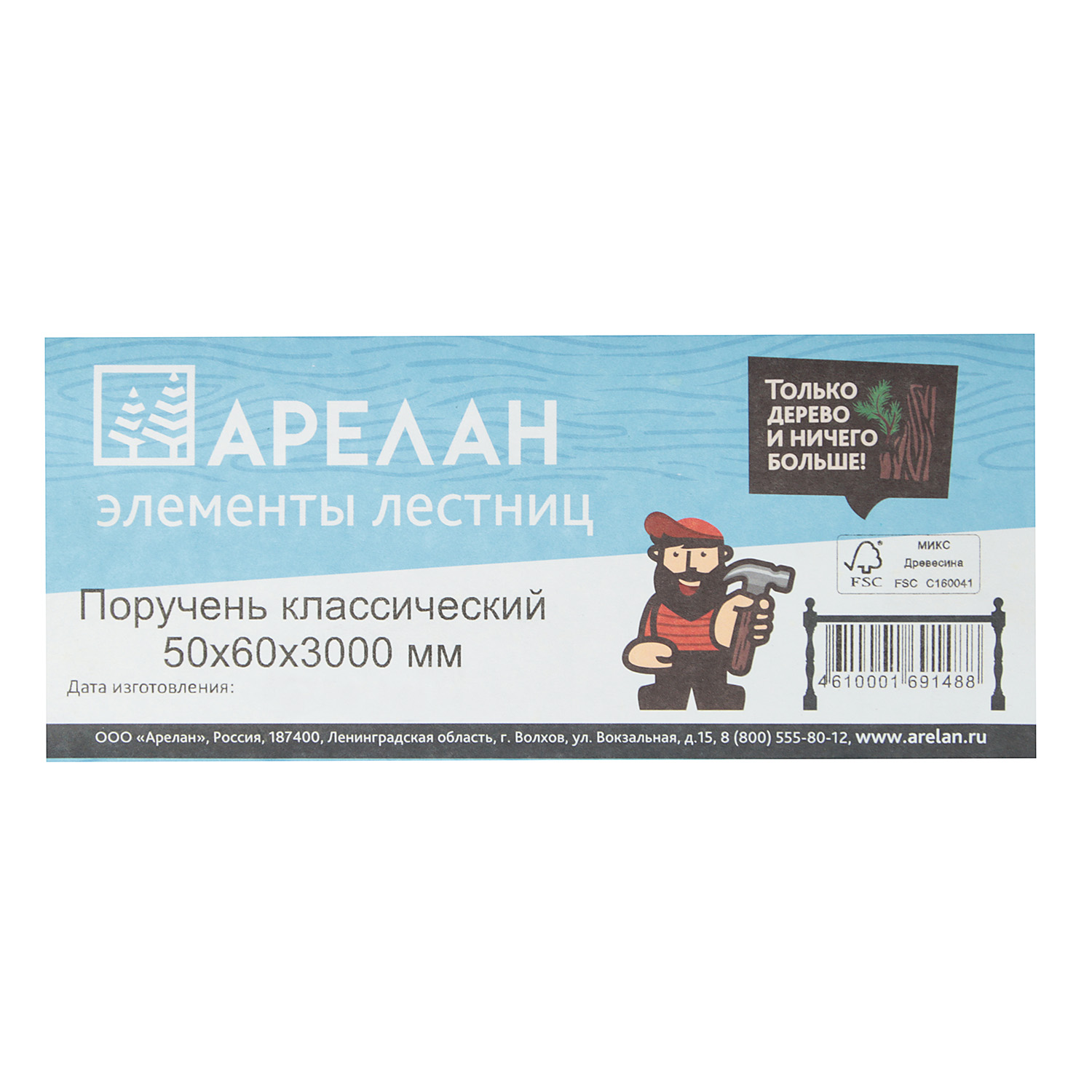 Поручень классический 5х6х300 см Арелан, сосна, сорт экстра