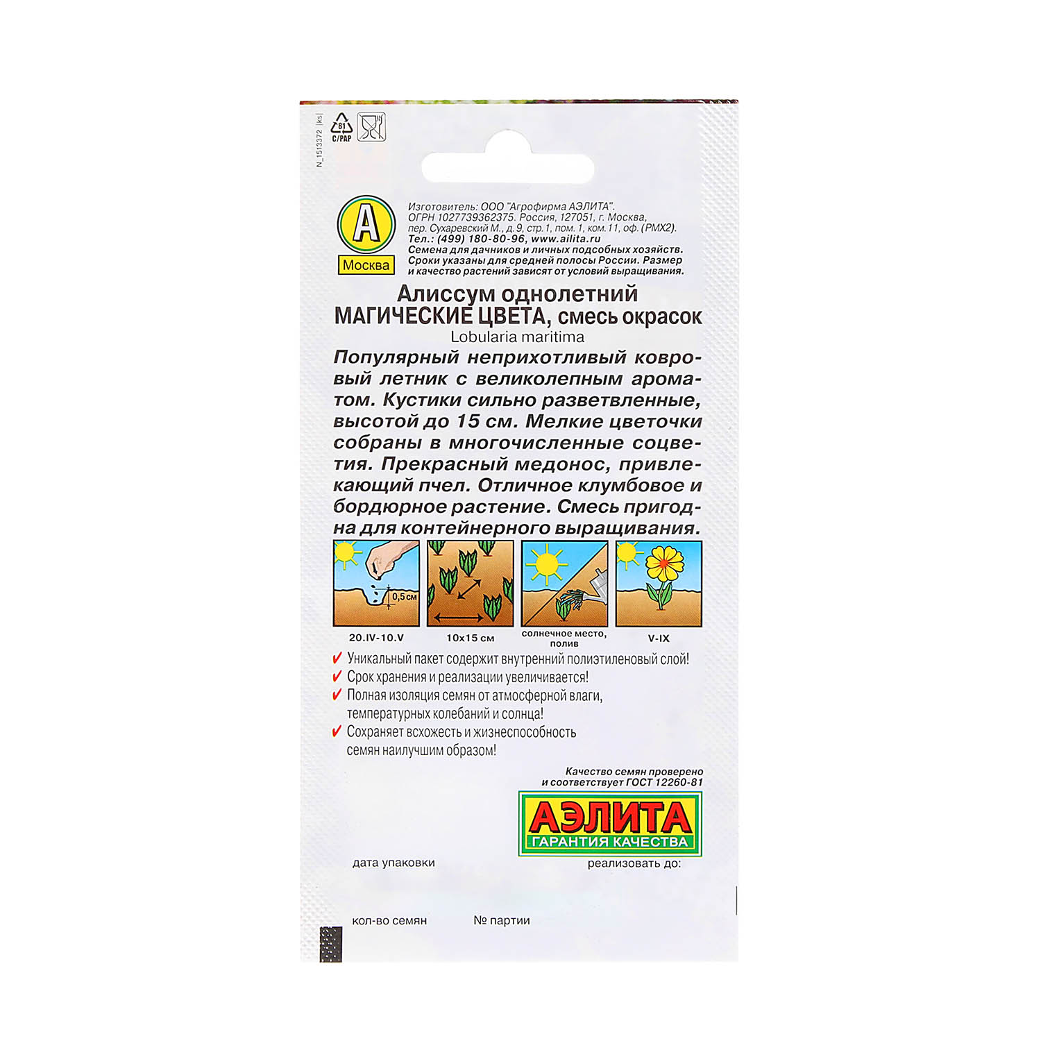 Семена Алиссум Магические цвета однолетний смесь 0,1-0,03гр Аэлита цв *10/200