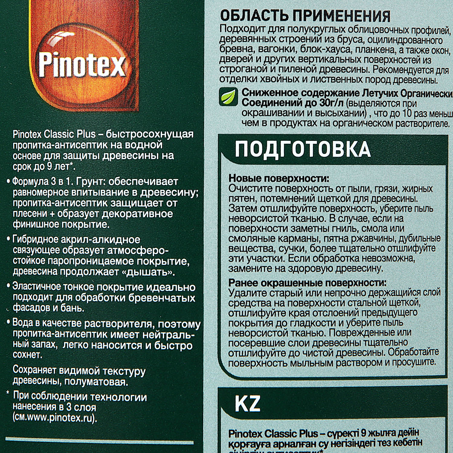 Защитно-декоративное покрытие 0.9 л для древесины PINOTEX Classic Plus 3 в 1, сосна