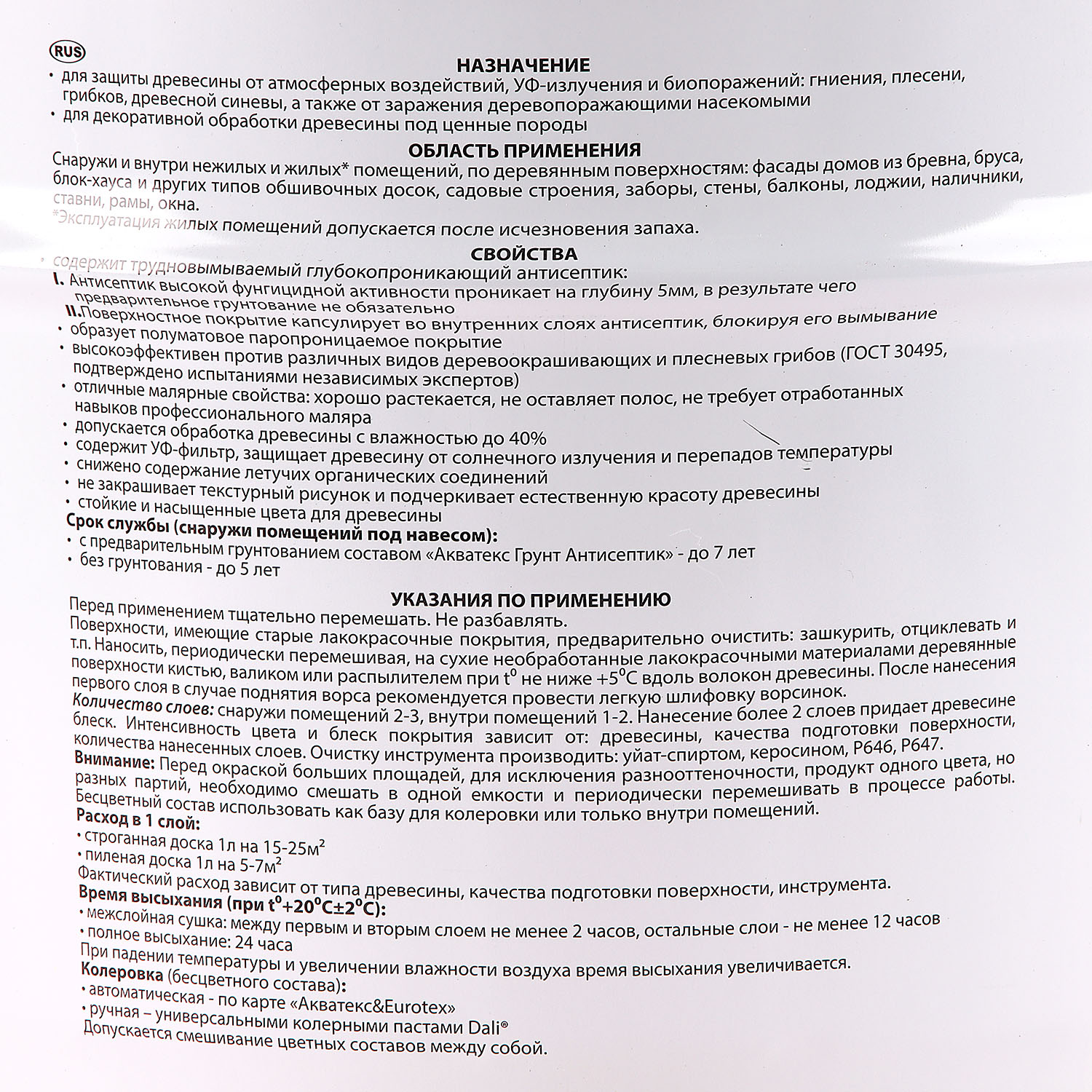 Защитно-декоративное покрытие для древесины алкидное белый 9 л АКВАТЕКС *1/55