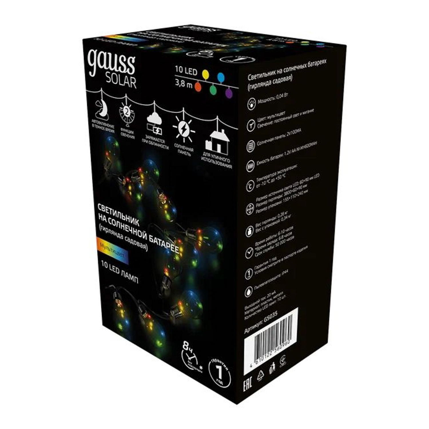 Гирлянда садовая "Шары" Gauss Solar 3,8м мультицвет, солнечные батареи 10 LED GS035 *1/12