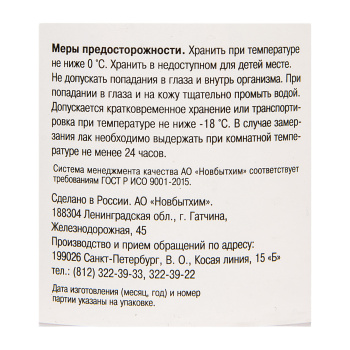 Лак акриловый для мебели и декора глянцевый 0,4 кг Новбытхим *1/6