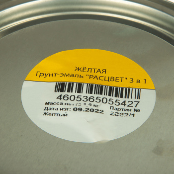 Грунт-эмаль 1.9 кг по ржавчине Расцвет, желтая