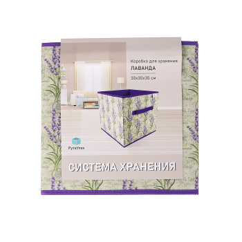Короб для хранения нетканый материал "Лаванда" 300x300x300мм Д70702.01 *1/20