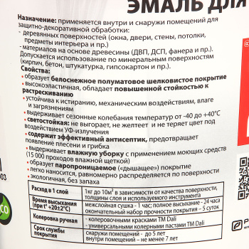 Эмаль акриловая 1 л для окон и дверей DALI, белоснежная, полуматовая