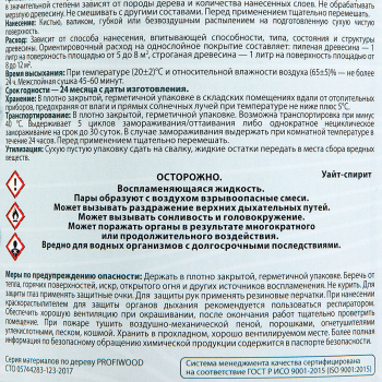 Защитно-декоративное покрытие 0.7 кг для древесины PROFIWOOD, алкидное, орех