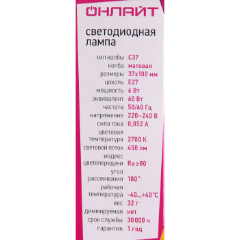 Лампа светодиодная ОНЛАЙТ, Е27, свеча C37, 6 Вт, 450 Лм, 2700 К, теплый белый