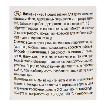 Лак акриловый для мебели и декора глянцевый 0,4 кг Новбытхим *1/6