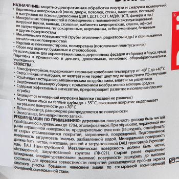 Эмаль акриловая глянцевая 0,9 кг DALI универсальная База А RAL 9010 *6/384