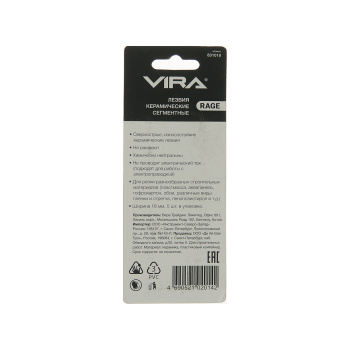 Лезвия сменные сегментированные 18мм  (5шт) толщина 0,7мм керамические (831018) VIRA RAGE *1