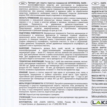 Антиплесень по бетону, кирпичу и дереву 3,5 кг Лакра *1/4/144