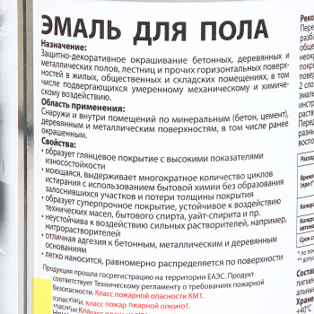 Эмаль алкидно-уретановая для пола серая 0,8 л ДАЛИ (RAL7040) *1/6/576