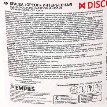 Краска акриловая для стен и потолков 6,5 кг Дисконт Ореол *1/2/70