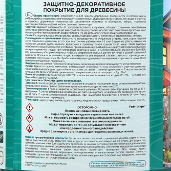 Защитно-декоративное покрытие 2.3 кг для древесины PROFIWOOD, алкидное, палисандр