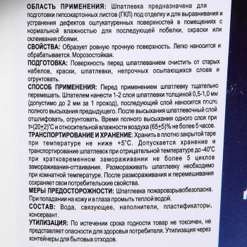 Шпатлевка для гипсокартона 3 кг BROZEX