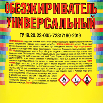 Обезжириватель Ясхим, 0.5 л, универсальный