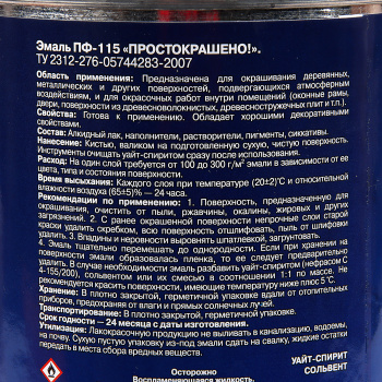 Эмаль ПФ-115 черная 0,8 кг Простокрашено *1/14/490