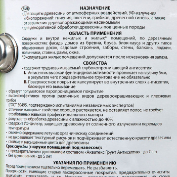 Защитно-декоративное покрытие 2.7 л для древесины АКВАТЕКС 2 в 1, алкидное, ваниль
