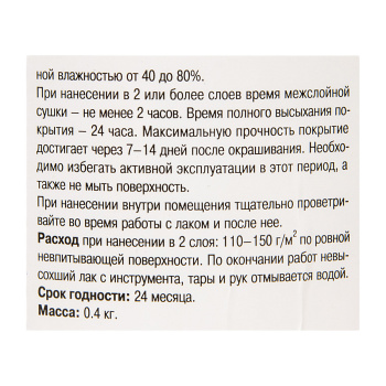 Лак акриловый для мебели и декора глянцевый 0,4 кг Новбытхим *1/6