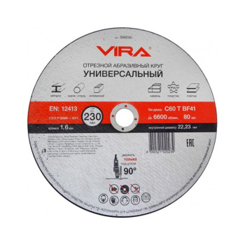Диск отрезной универсальный 230 мм VIRA