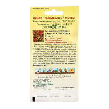 Семена Клещевина Импала бронзовая 5шт Гавриш *10/200