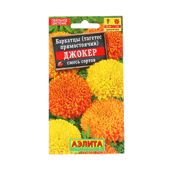 Семена Бархатцы Джокер смесь окрасок 0,1гр Аэлита цв *10/200